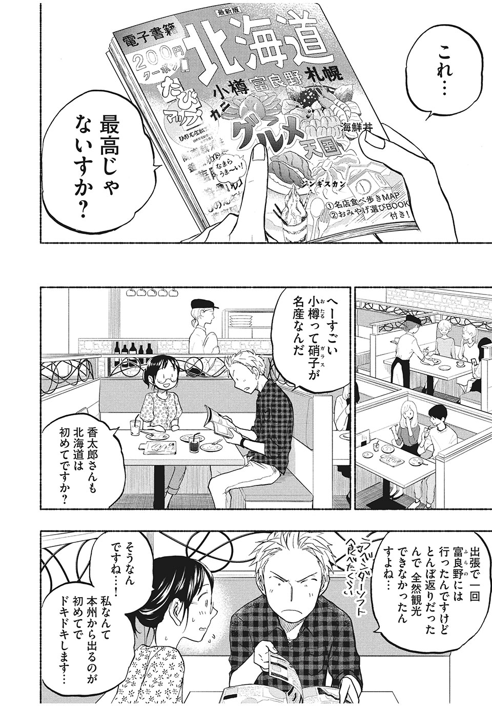 ASE TO SEKKEN - raw - Chapter 24 - https://jpdd.ccdd.to/JPDD/asetosekken/161271/2xas4pcfo5x.jpg