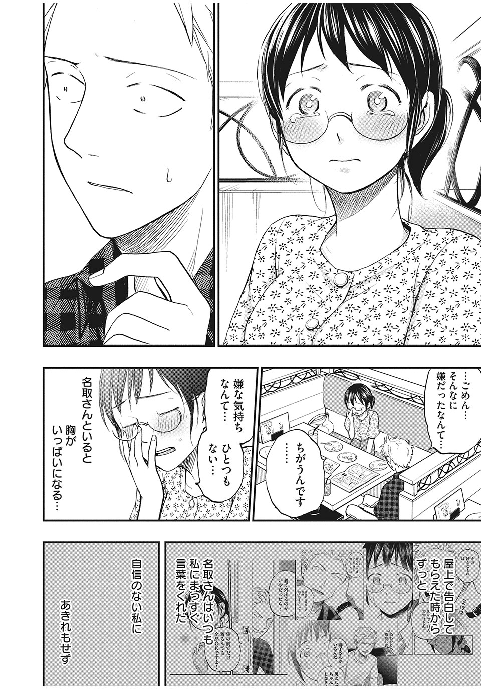 ASE TO SEKKEN - raw - Chapter 24 - https://jpdd.ccdd.to/JPDD/asetosekken/161271/4aimumijxzw.jpg