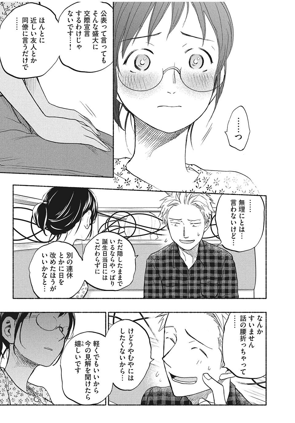 ASE TO SEKKEN - raw - Chapter 24 - https://jpdd.ccdd.to/JPDD/asetosekken/161271/5ccubeaccsz.jpg