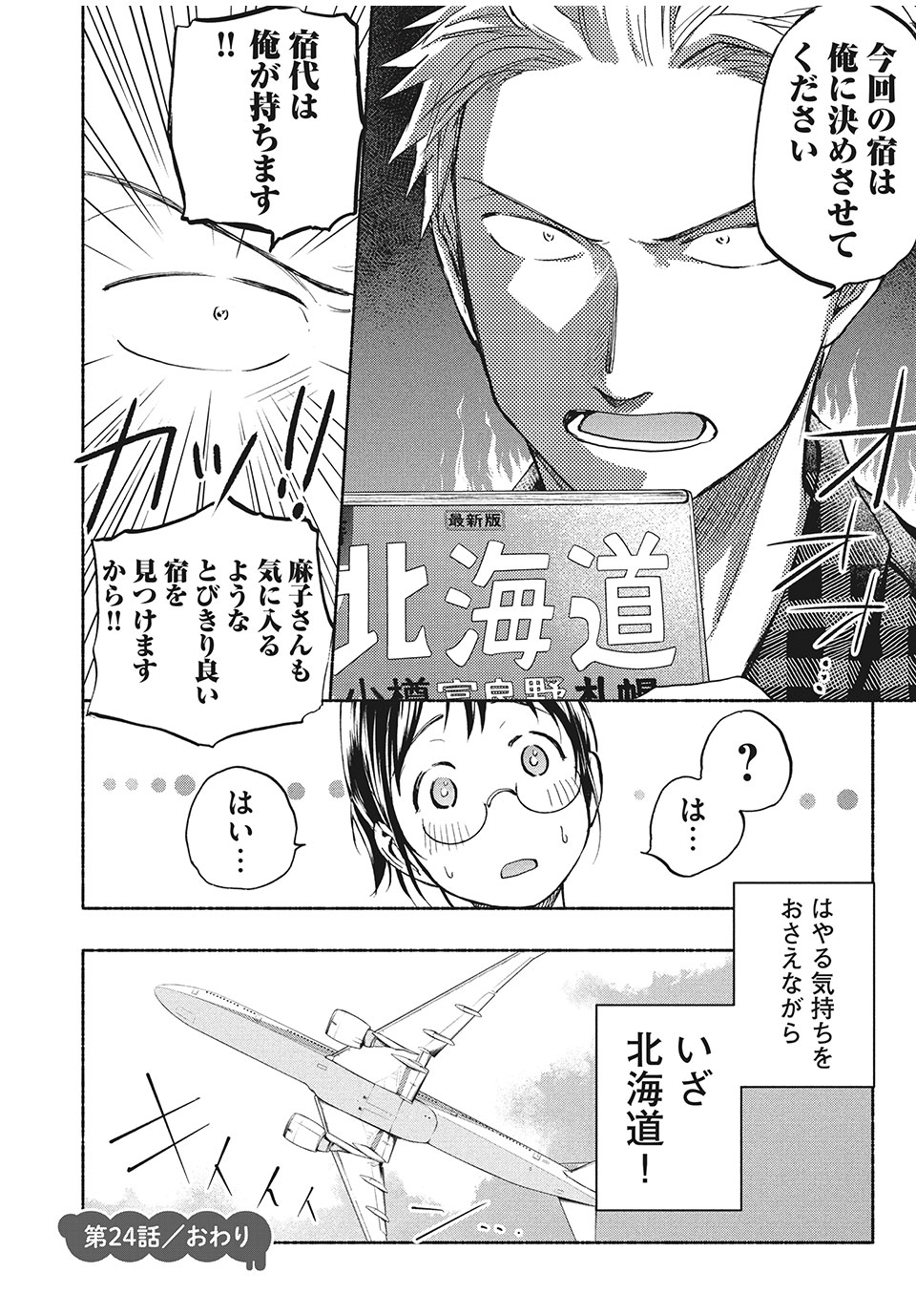 ASE TO SEKKEN - raw - Chapter 24 - https://jpdd.ccdd.to/JPDD/asetosekken/161271/cmv3esnhrjs.jpg