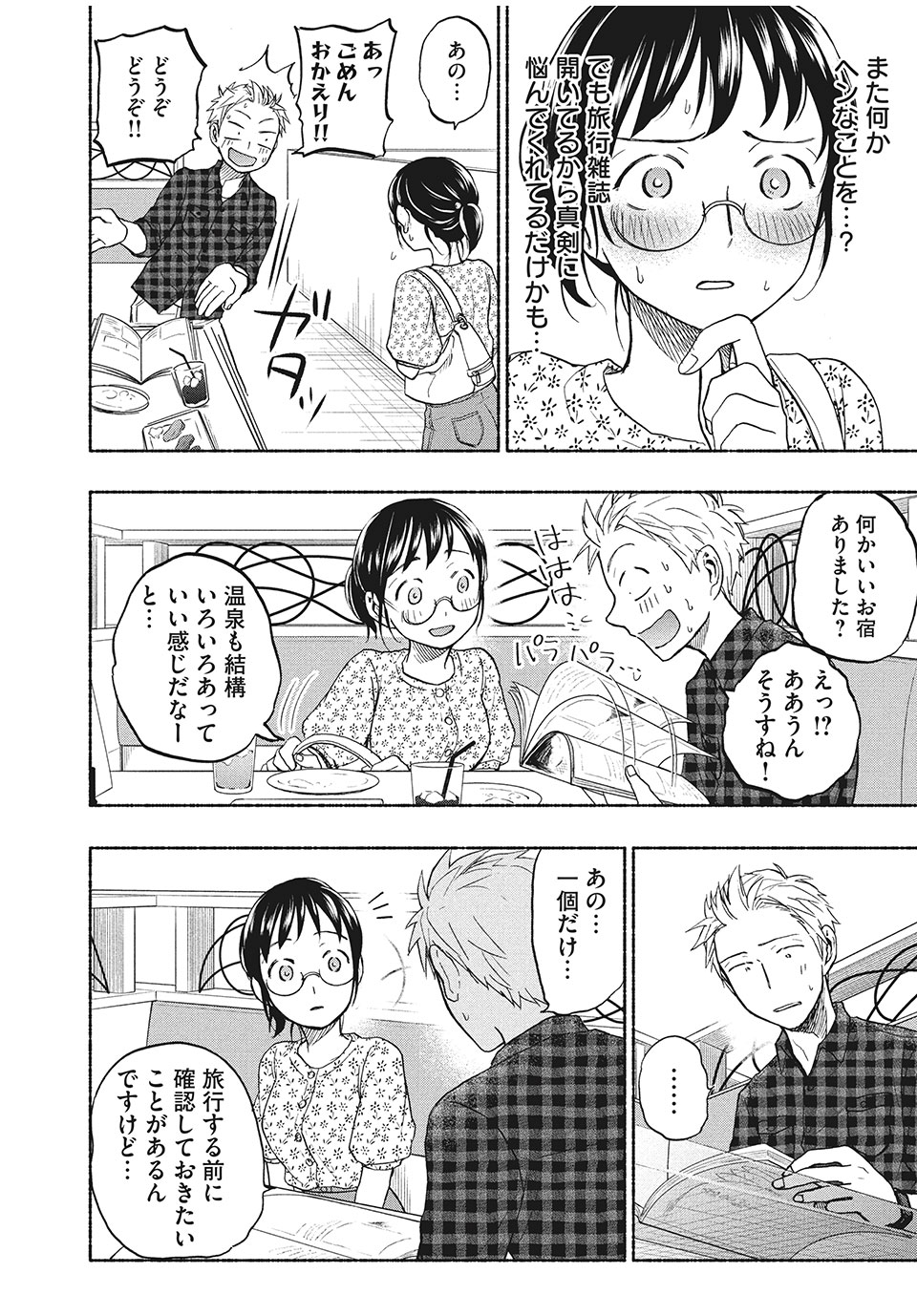ASE TO SEKKEN - raw - Chapter 24 - https://jpdd.ccdd.to/JPDD/asetosekken/161271/cvxzk5lgry4.jpg
