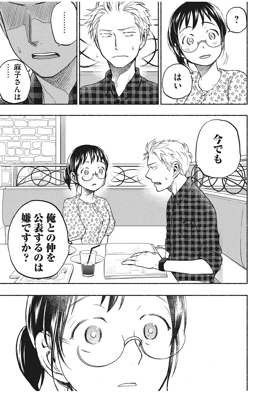 ASE TO SEKKEN - raw - Chapter 24 - https://jpdd.ccdd.to/JPDD/asetosekken/161271/fw3aiuale4n.jpg