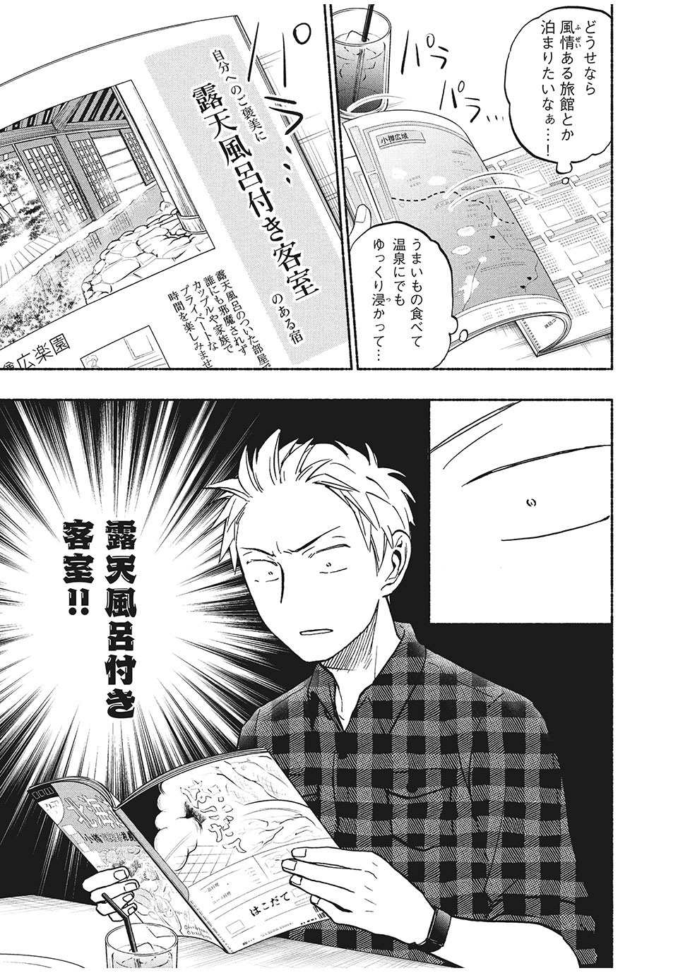 ASE TO SEKKEN - raw - Chapter 24 - https://jpdd.ccdd.to/JPDD/asetosekken/161271/gaxe5bshwzc.jpg