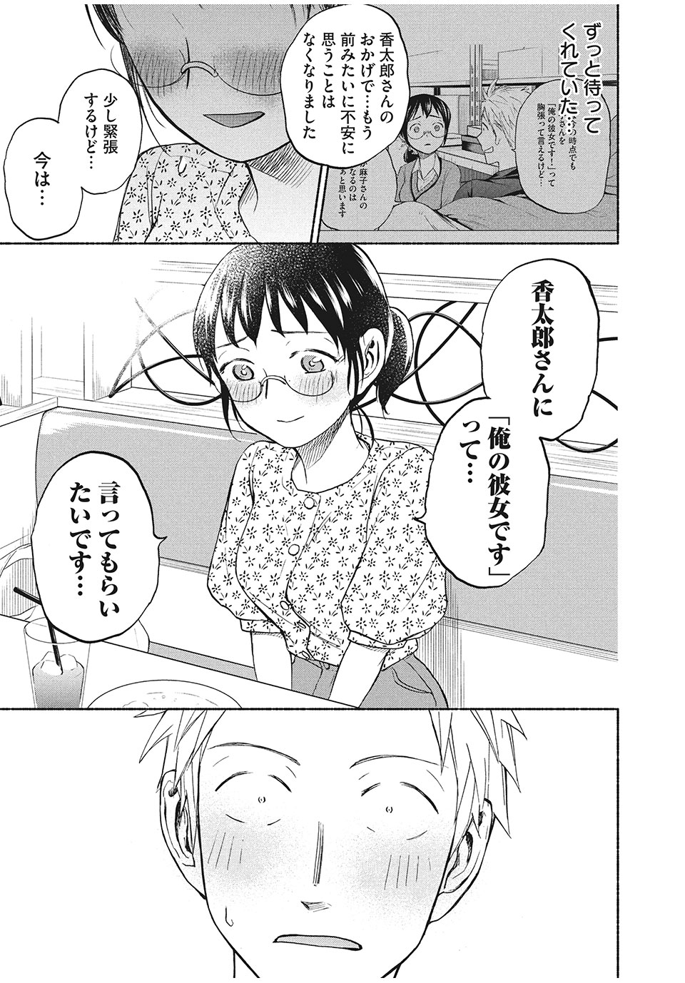 ASE TO SEKKEN - raw - Chapter 24 - https://jpdd.ccdd.to/JPDD/asetosekken/161271/hobn5gvstjs.jpg