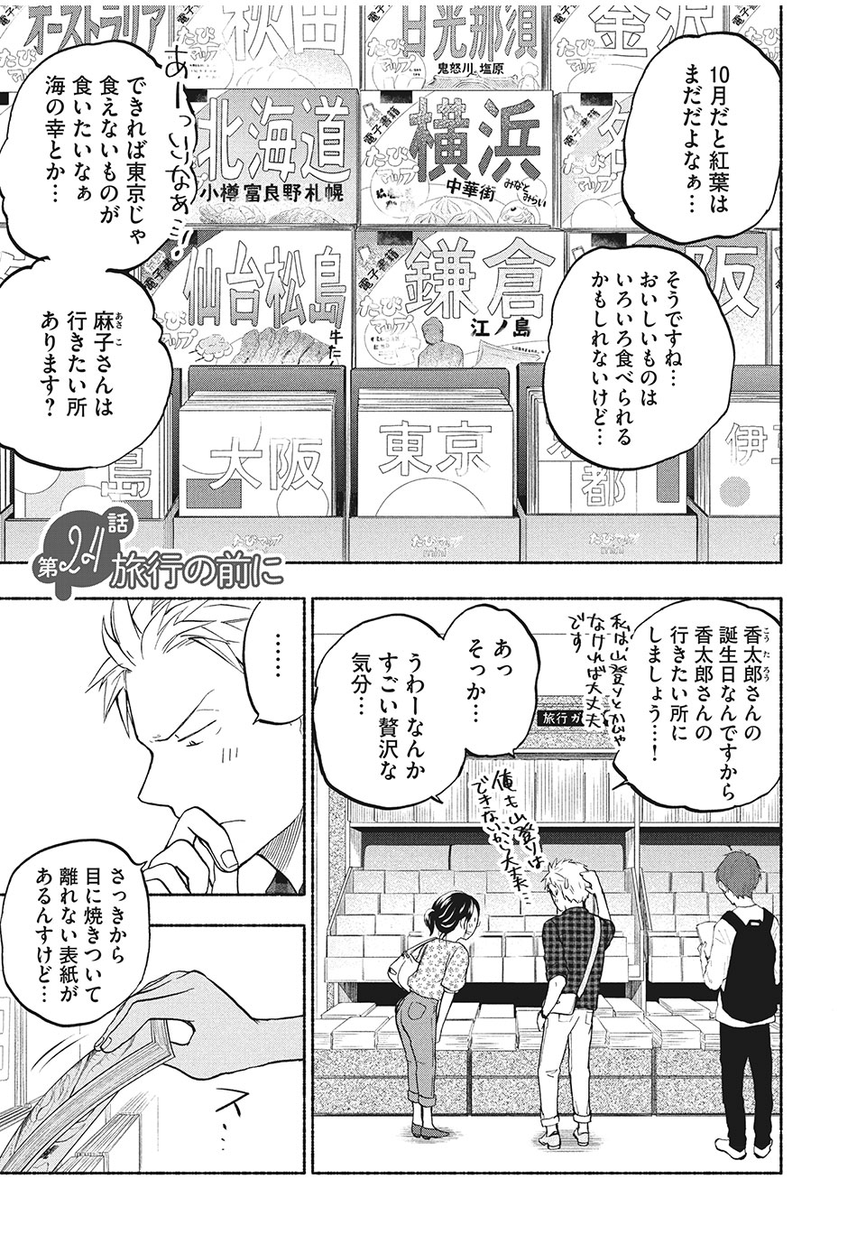 ASE TO SEKKEN - raw - Chapter 24 - https://jpdd.ccdd.to/JPDD/asetosekken/161271/lqpd4gsi2xz.jpg