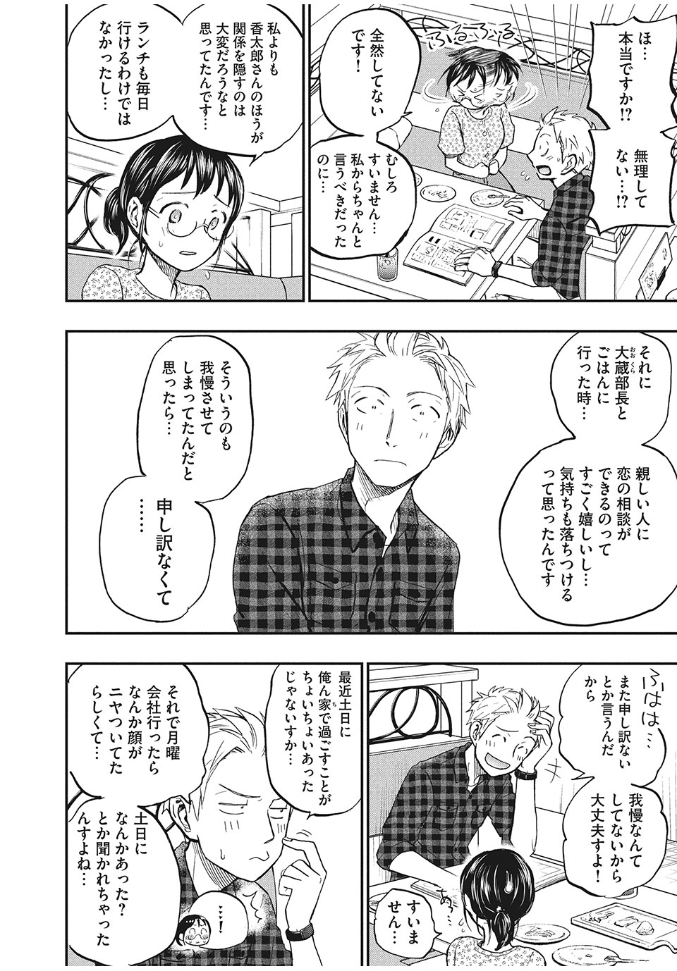 ASE TO SEKKEN - raw - Chapter 24 - https://jpdd.ccdd.to/JPDD/asetosekken/161271/peiwh3n0ugf.jpg