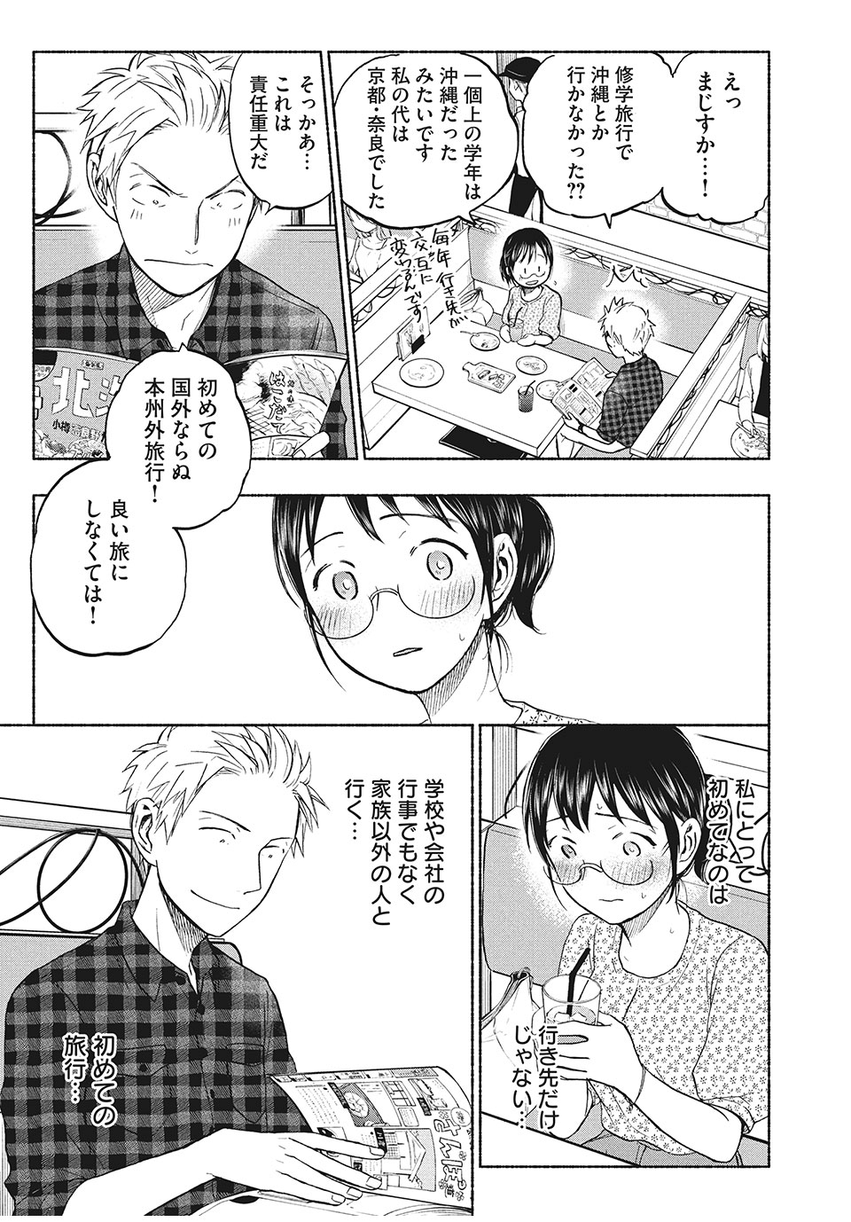 ASE TO SEKKEN - raw - Chapter 24 - https://jpdd.ccdd.to/JPDD/asetosekken/161271/qz0lt22ztey.jpg