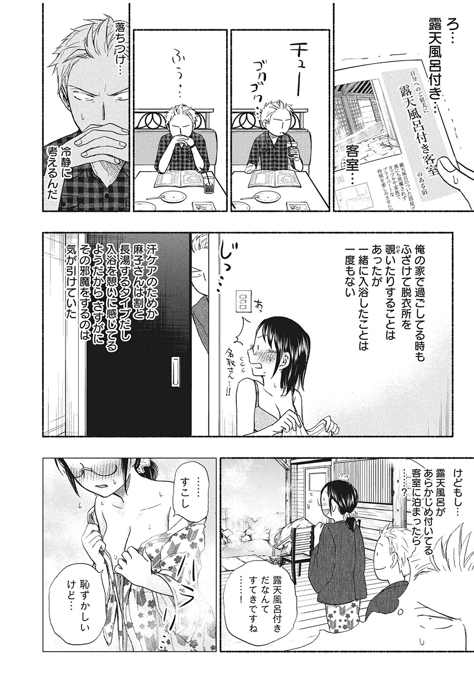 ASE TO SEKKEN - raw - Chapter 24 - https://jpdd.ccdd.to/JPDD/asetosekken/161271/zdzk1vj0s5g.jpg