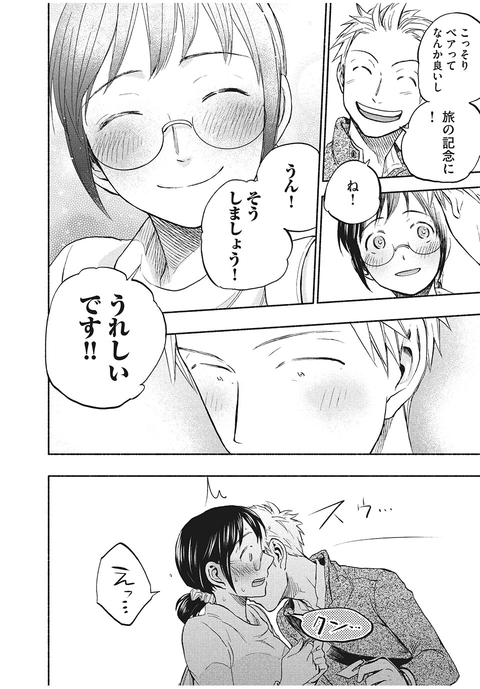 ASE TO SEKKEN - raw - Chapter 25 - https://jpdd.ccdd.to/JPDD/asetosekken/162034/1ye1jxlajmd.jpg