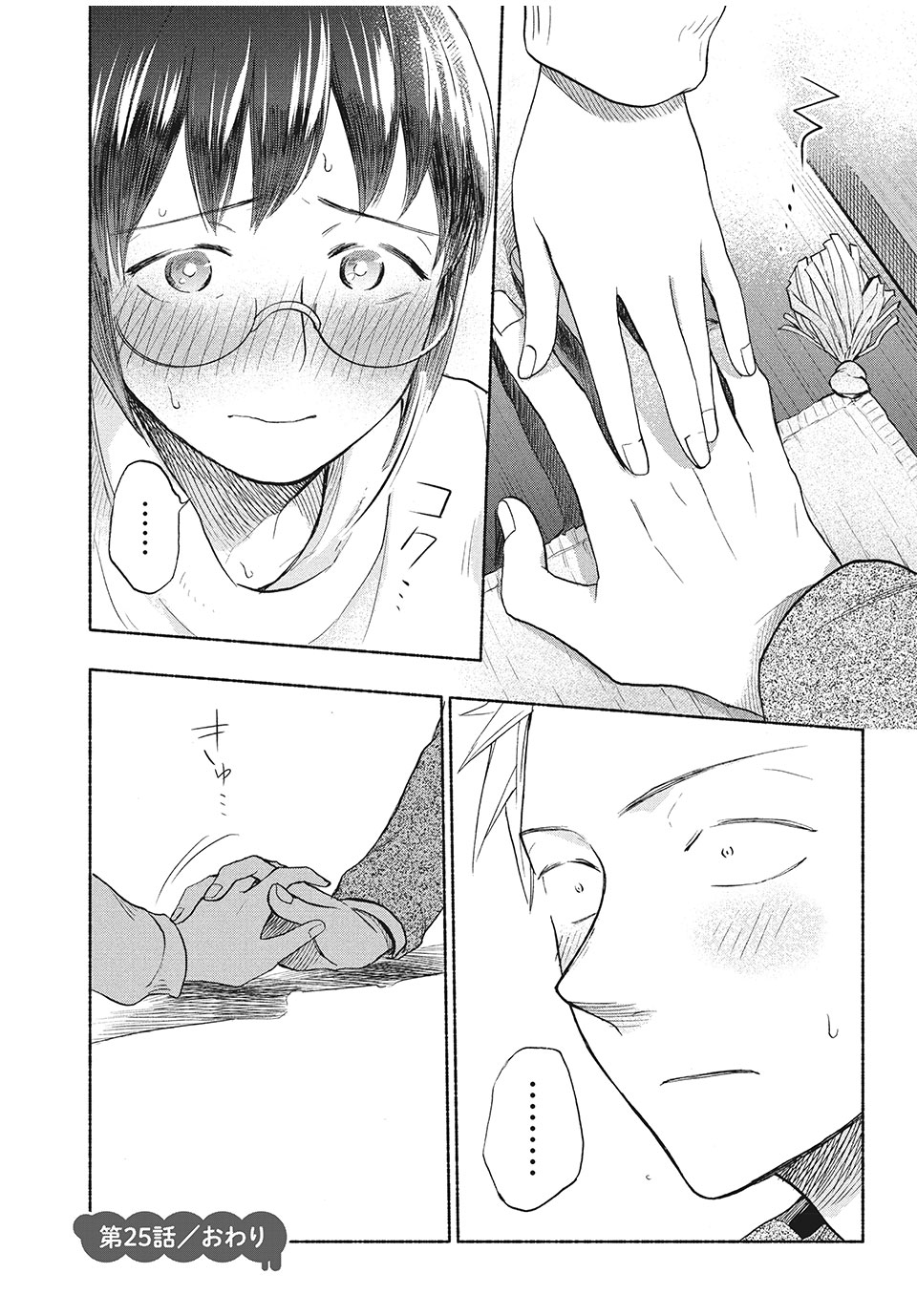 ASE TO SEKKEN - raw - Chapter 25 - https://jpdd.ccdd.to/JPDD/asetosekken/162034/anjrgxmfpjo.jpg