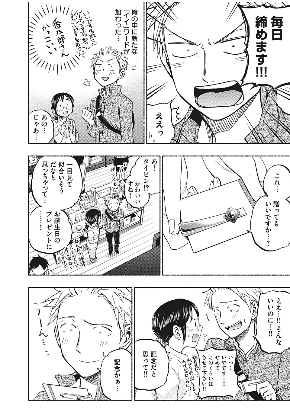 ASE TO SEKKEN - raw - Chapter 25 - https://jpdd.ccdd.to/JPDD/asetosekken/162034/asny3ugovlc.jpg