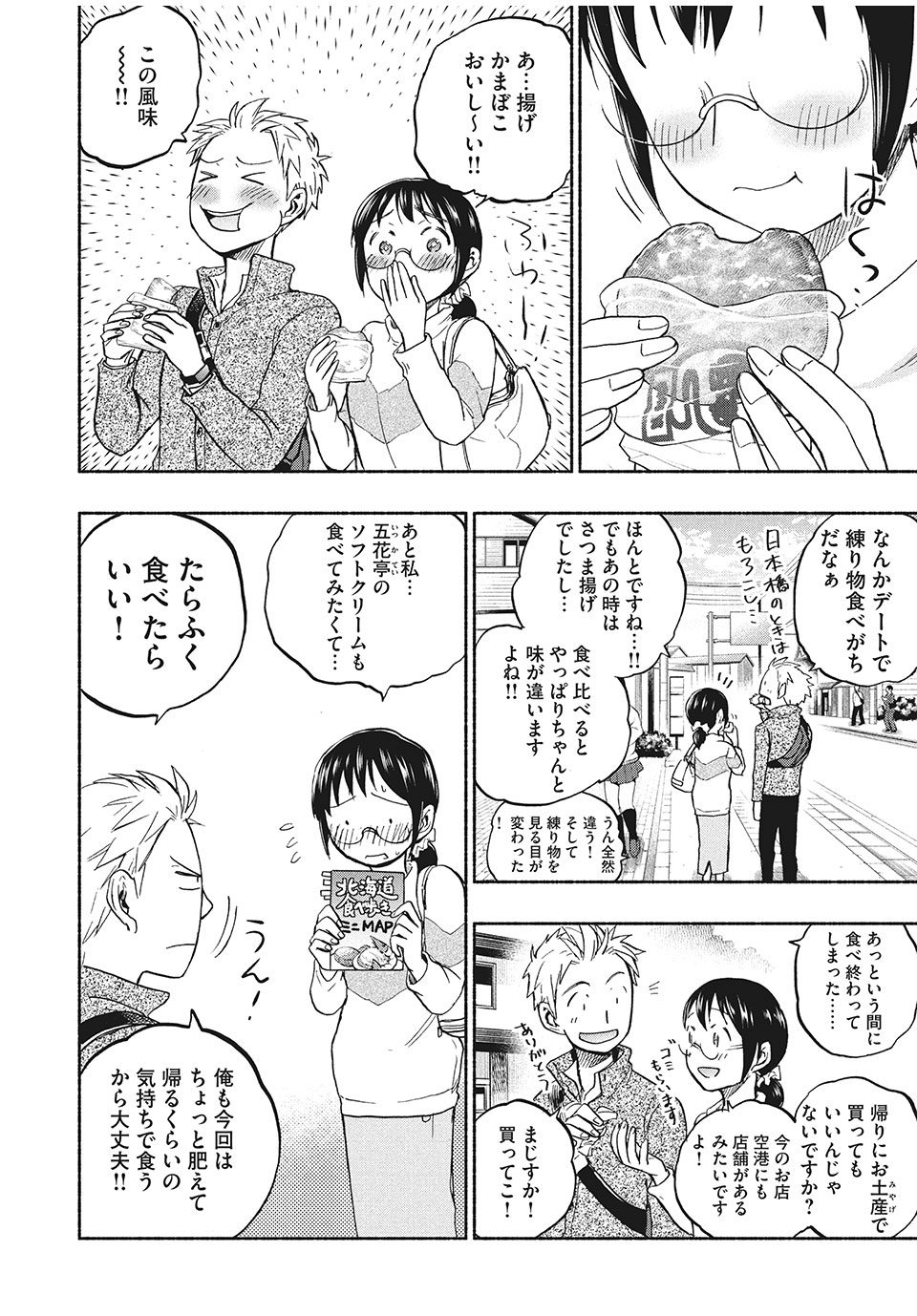 ASE TO SEKKEN - raw - Chapter 25 - https://jpdd.ccdd.to/JPDD/asetosekken/162034/hpdedo3wt5q.jpg