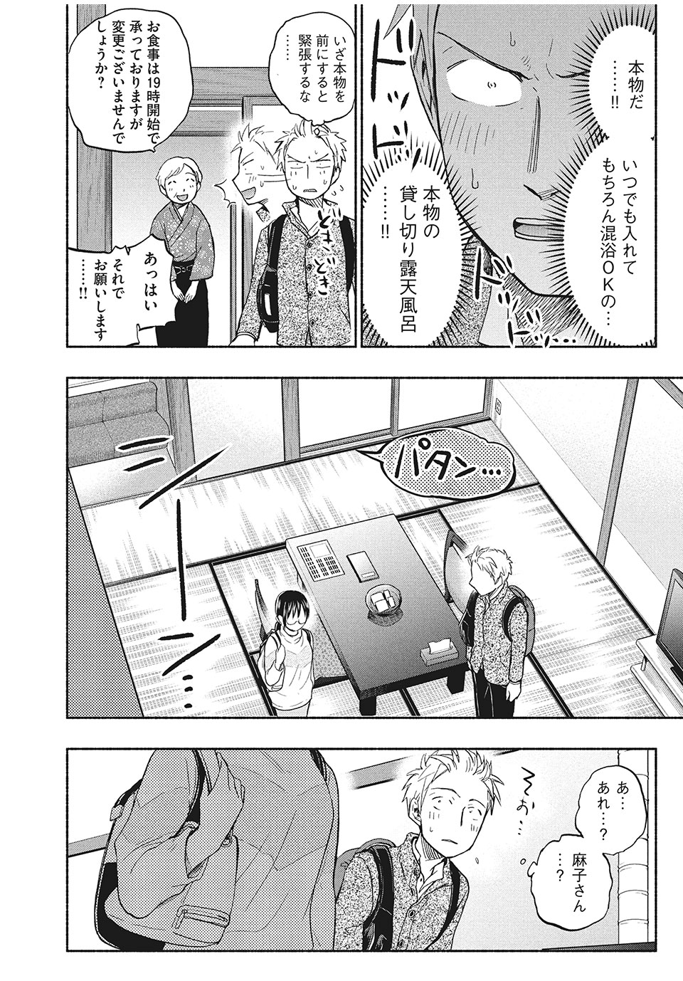 ASE TO SEKKEN - raw - Chapter 25 - https://jpdd.ccdd.to/JPDD/asetosekken/162034/hrg4oqo5adv.jpg