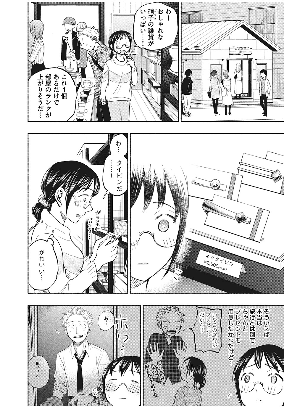 ASE TO SEKKEN - raw - Chapter 25 - https://jpdd.ccdd.to/JPDD/asetosekken/162034/koqly3yxzvs.jpg