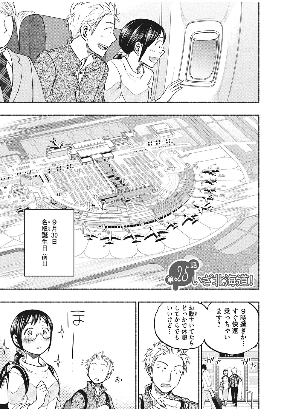 ASE TO SEKKEN - raw - Chapter 25 - https://jpdd.ccdd.to/JPDD/asetosekken/162034/pz5cspgl2dv.jpg
