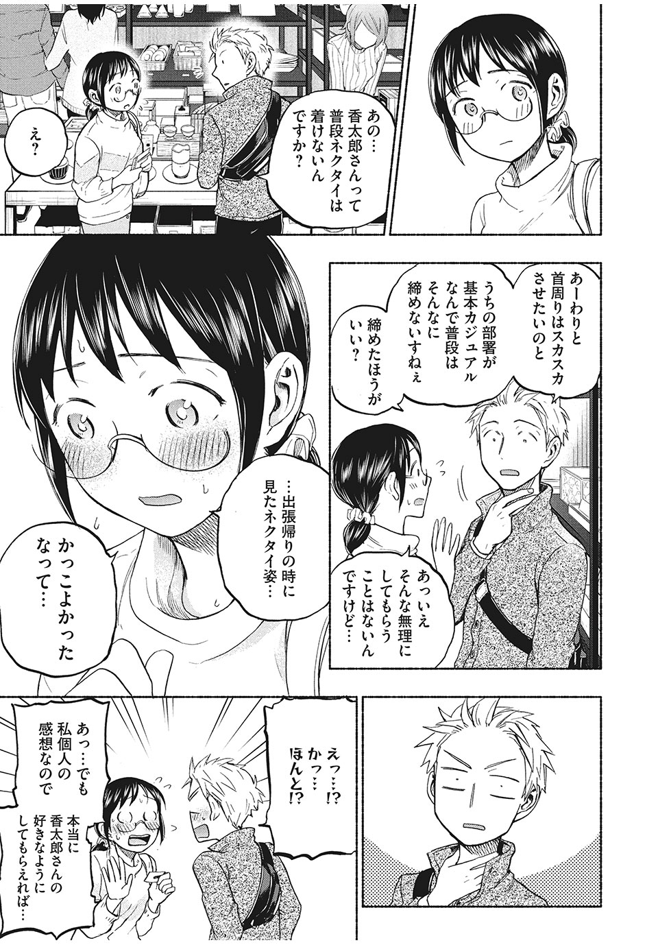 ASE TO SEKKEN - raw - Chapter 25 - https://jpdd.ccdd.to/JPDD/asetosekken/162034/t0a1sfit33n.jpg