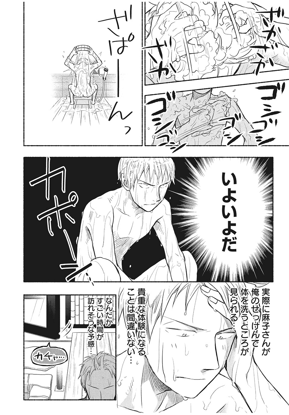 ASE TO SEKKEN - raw - Chapter 26 - https://jpdd.ccdd.to/JPDD/asetosekken/163087/0qd25fwuxdc.jpg