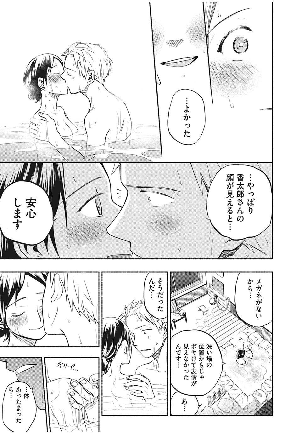 ASE TO SEKKEN - raw - Chapter 26 - https://jpdd.ccdd.to/JPDD/asetosekken/163087/23kuojgfxhm.jpg