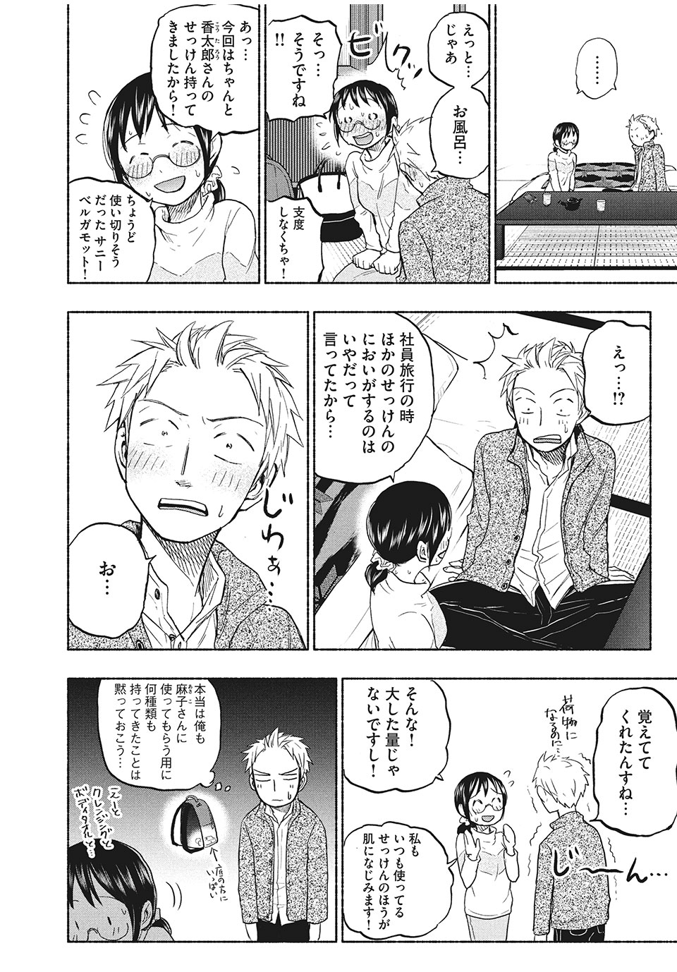 ASE TO SEKKEN - raw - Chapter 26 - https://jpdd.ccdd.to/JPDD/asetosekken/163087/453bz4az2mo.jpg