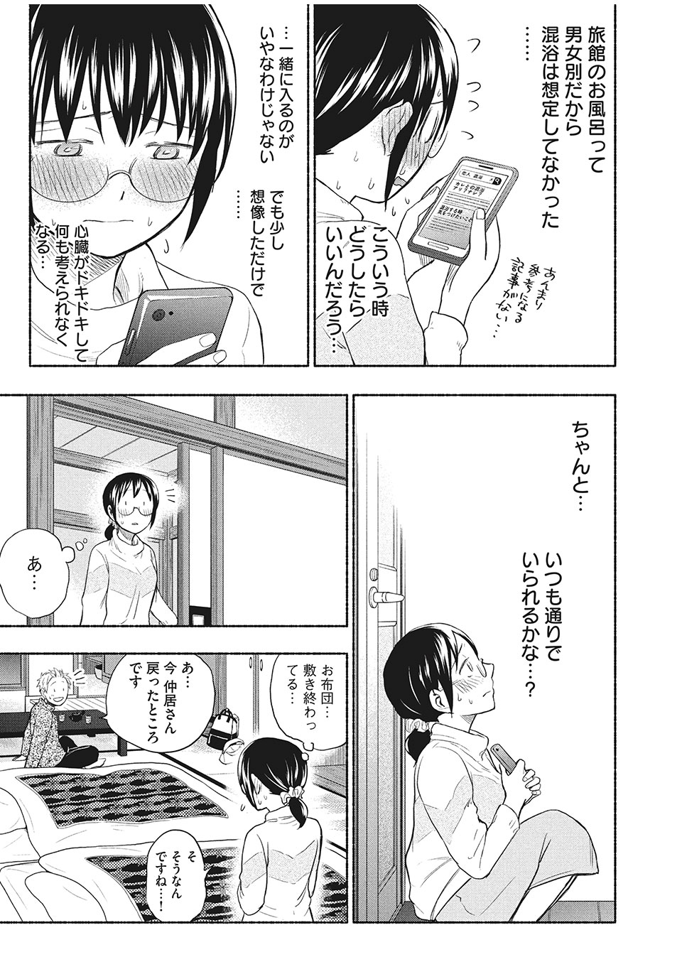 ASE TO SEKKEN - raw - Chapter 26 - https://jpdd.ccdd.to/JPDD/asetosekken/163087/awiqsgasweu.jpg