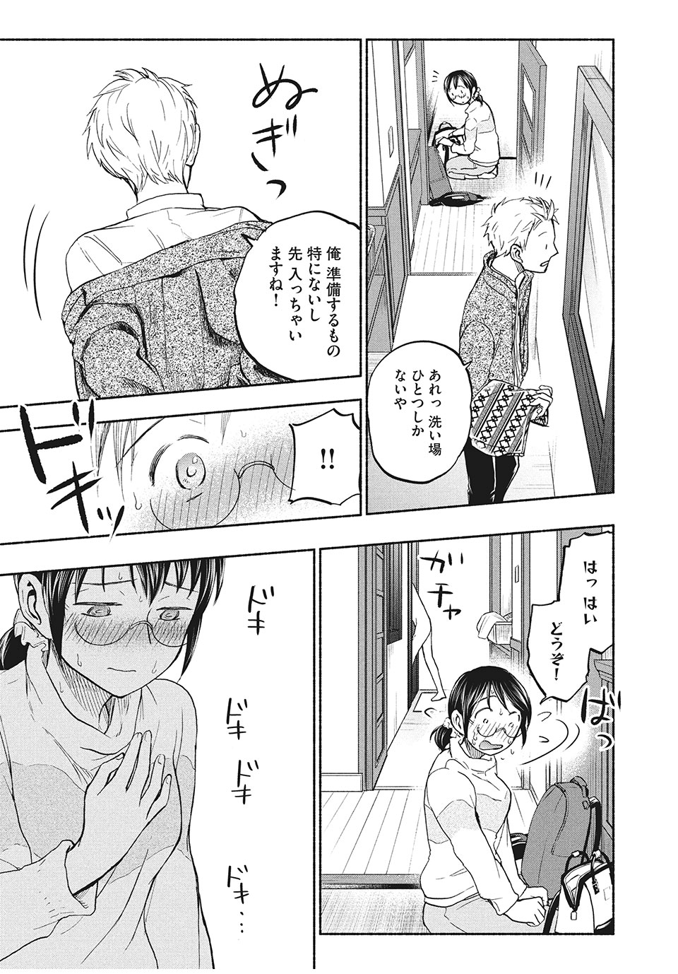 ASE TO SEKKEN - raw - Chapter 26 - https://jpdd.ccdd.to/JPDD/asetosekken/163087/nenyxdws12b.jpg