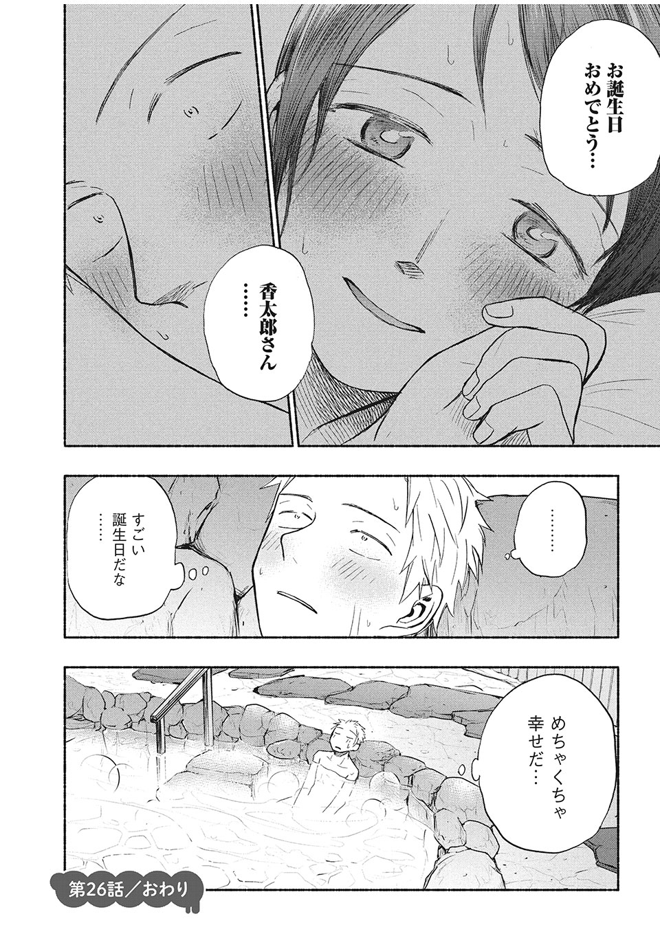 ASE TO SEKKEN - raw - Chapter 26 - https://jpdd.ccdd.to/JPDD/asetosekken/163087/nnw1d0rbr2k.jpg