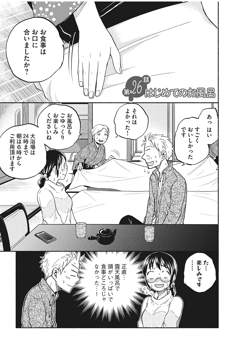 ASE TO SEKKEN - raw - Chapter 26 - https://jpdd.ccdd.to/JPDD/asetosekken/163087/p4mlkaxlom5.jpg