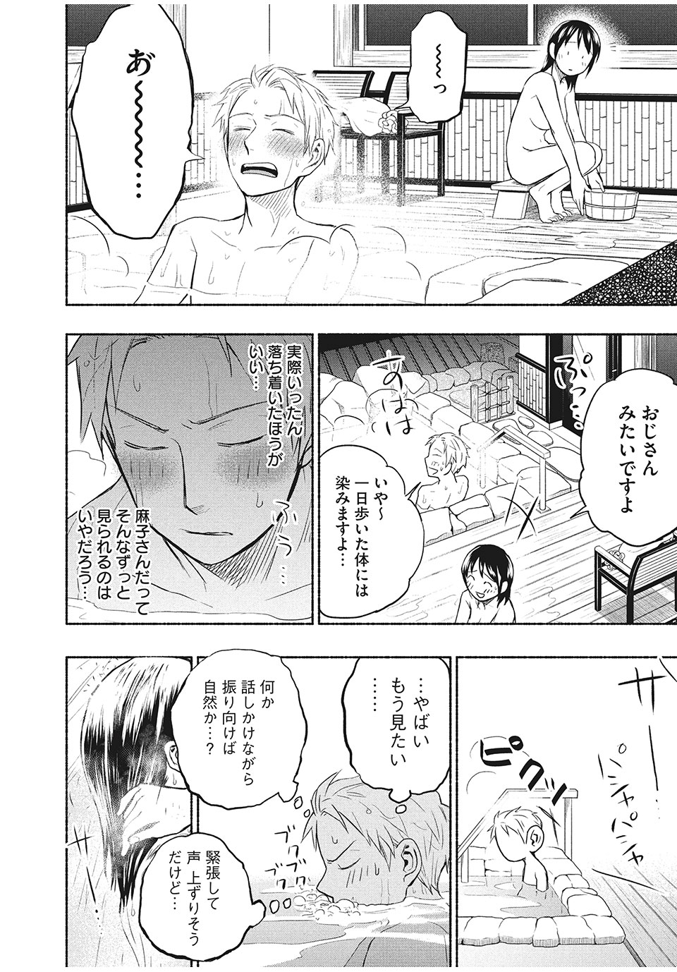 ASE TO SEKKEN - raw - Chapter 26 - https://jpdd.ccdd.to/JPDD/asetosekken/163087/s0lc1hinqyb.jpg