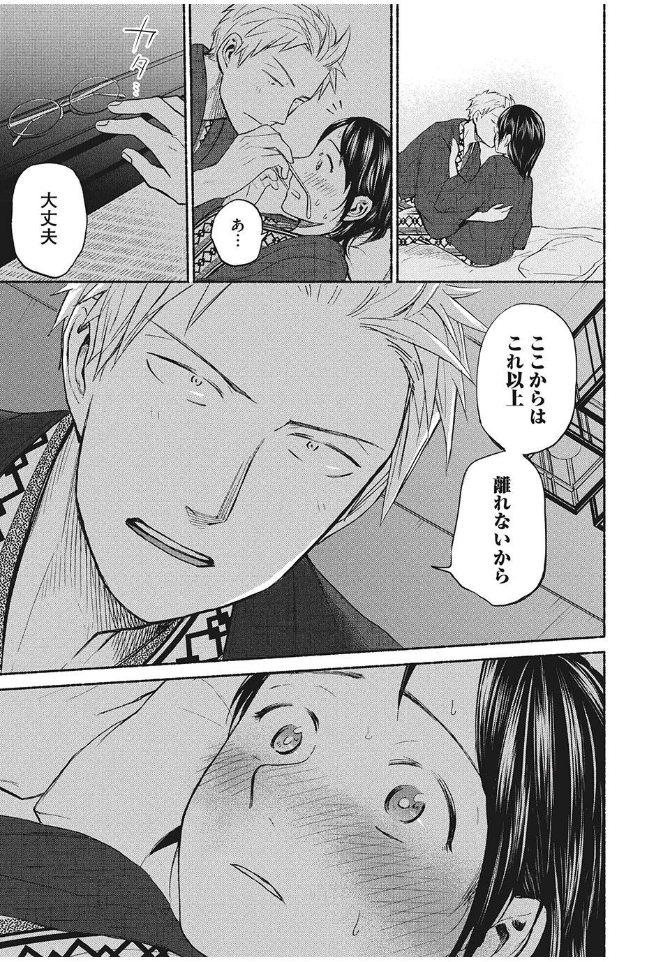 ASE TO SEKKEN - raw - Chapter 26 - https://jpdd.ccdd.to/JPDD/asetosekken/163087/vugrx4gsv11.jpg