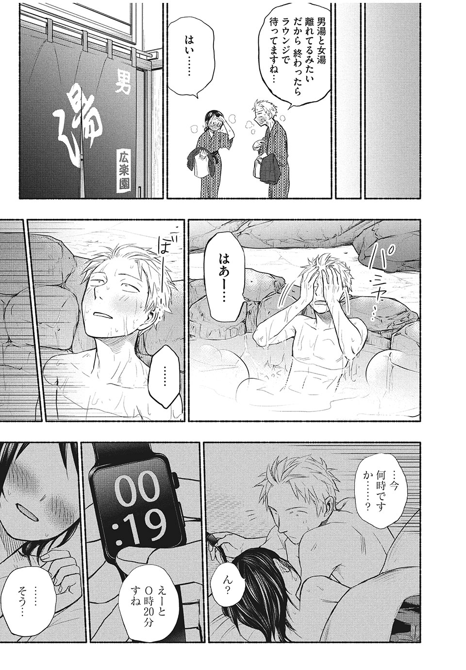 ASE TO SEKKEN - raw - Chapter 26 - https://jpdd.ccdd.to/JPDD/asetosekken/163087/w4ybgiijjcm.jpg