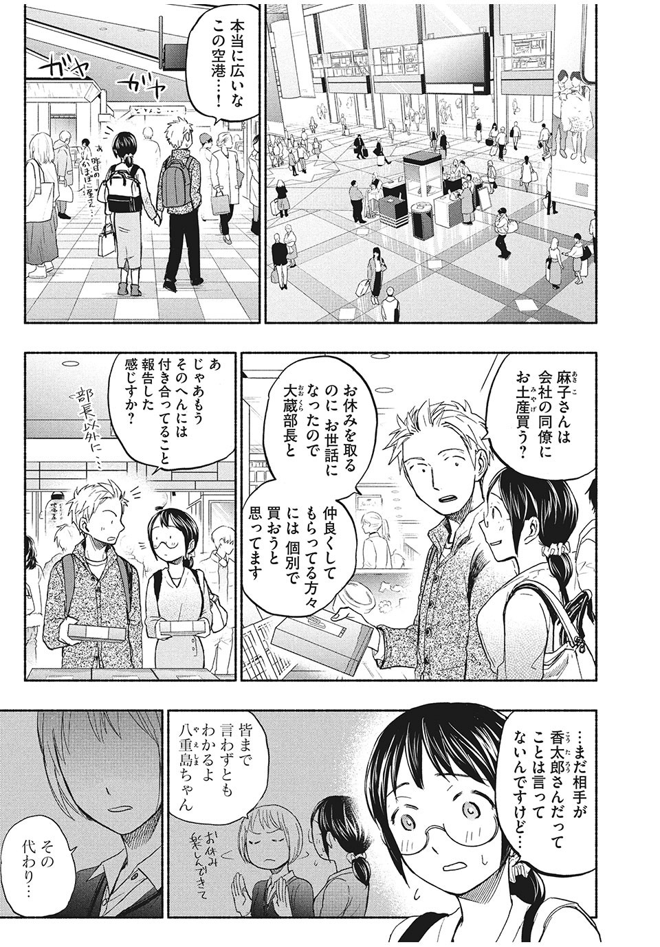 ASE TO SEKKEN - raw - Chapter 27 - https://jpdd.ccdd.to/JPDD/asetosekken/163088/e05emyoslii.jpg