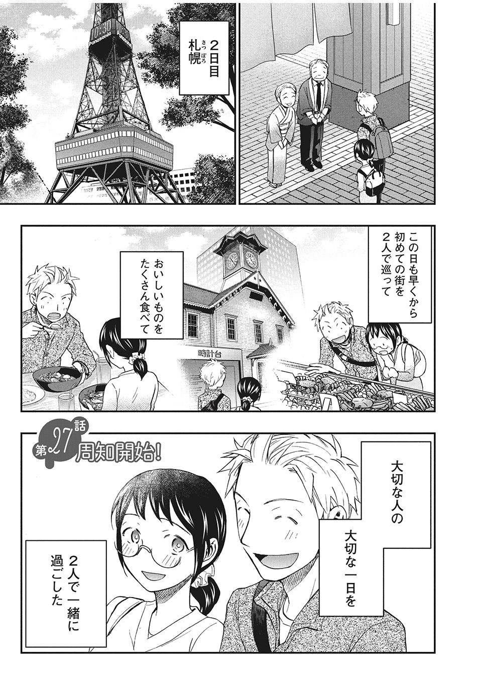 ASE TO SEKKEN - raw - Chapter 27 - https://jpdd.ccdd.to/JPDD/asetosekken/163088/iehmmgusvlu.jpg