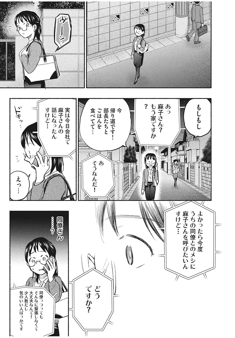 ASE TO SEKKEN - raw - Chapter 27 - https://jpdd.ccdd.to/JPDD/asetosekken/163088/jhqbfbflyls.jpg