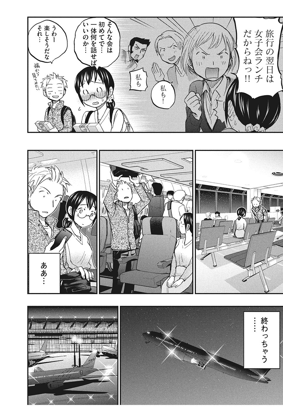ASE TO SEKKEN - raw - Chapter 27 - https://jpdd.ccdd.to/JPDD/asetosekken/163088/kkft22rpl40.jpg