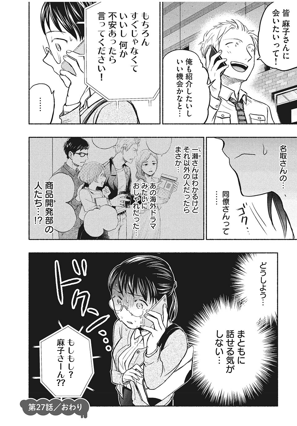 ASE TO SEKKEN - raw - Chapter 27 - https://jpdd.ccdd.to/JPDD/asetosekken/163088/porqkjvhwlh.jpg