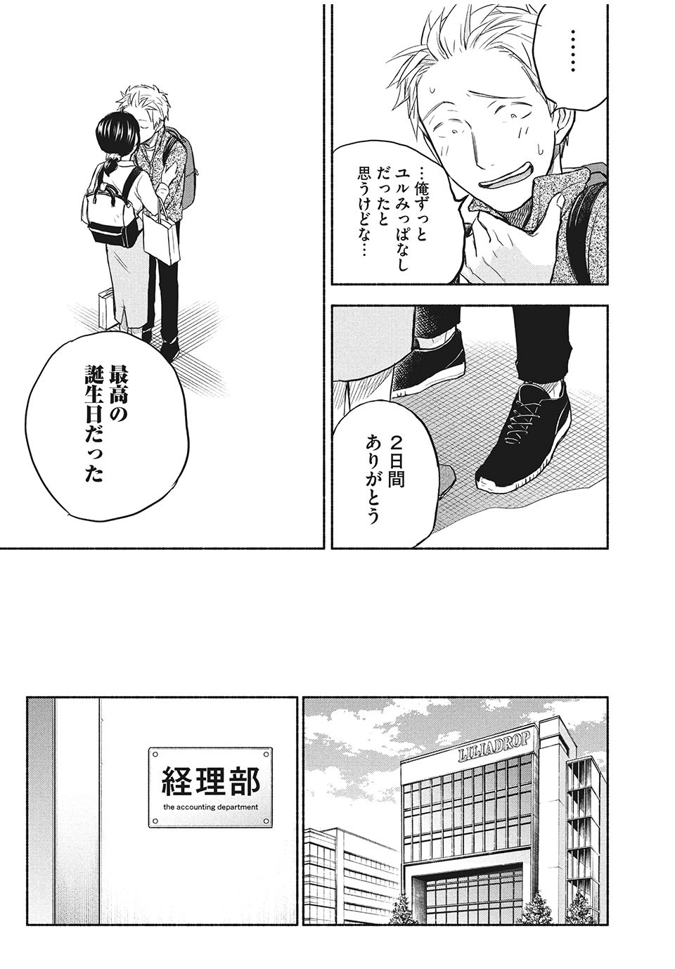 ASE TO SEKKEN - raw - Chapter 27 - https://jpdd.ccdd.to/JPDD/asetosekken/163088/qgpbqvoj03t.jpg