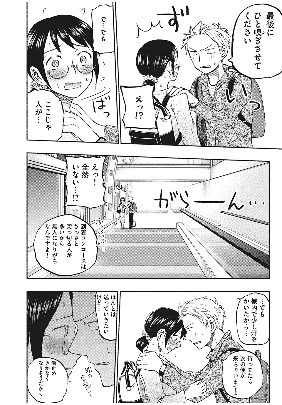 ASE TO SEKKEN - raw - Chapter 27 - https://jpdd.ccdd.to/JPDD/asetosekken/163088/vwurf0yxwtr.jpg