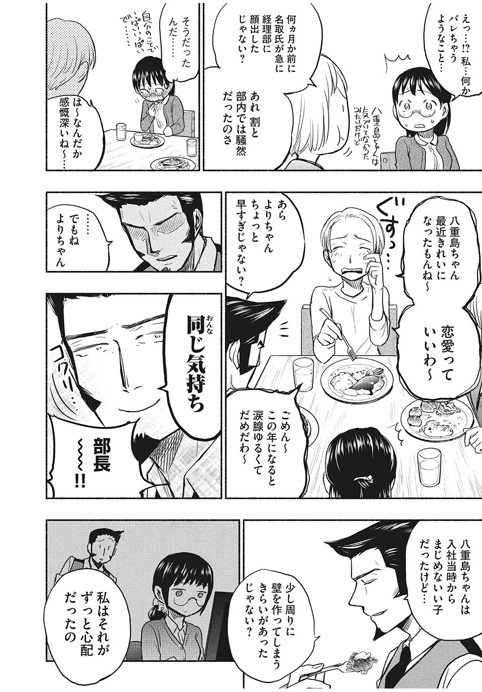 ASE TO SEKKEN - raw - Chapter 27 - https://jpdd.ccdd.to/JPDD/asetosekken/163088/weunmgtomnd.jpg