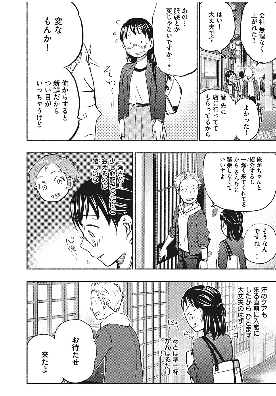 ASE TO SEKKEN - raw - Chapter 28 - https://jpdd.ccdd.to/JPDD/asetosekken/163697/0ulkrpxoigp.jpg