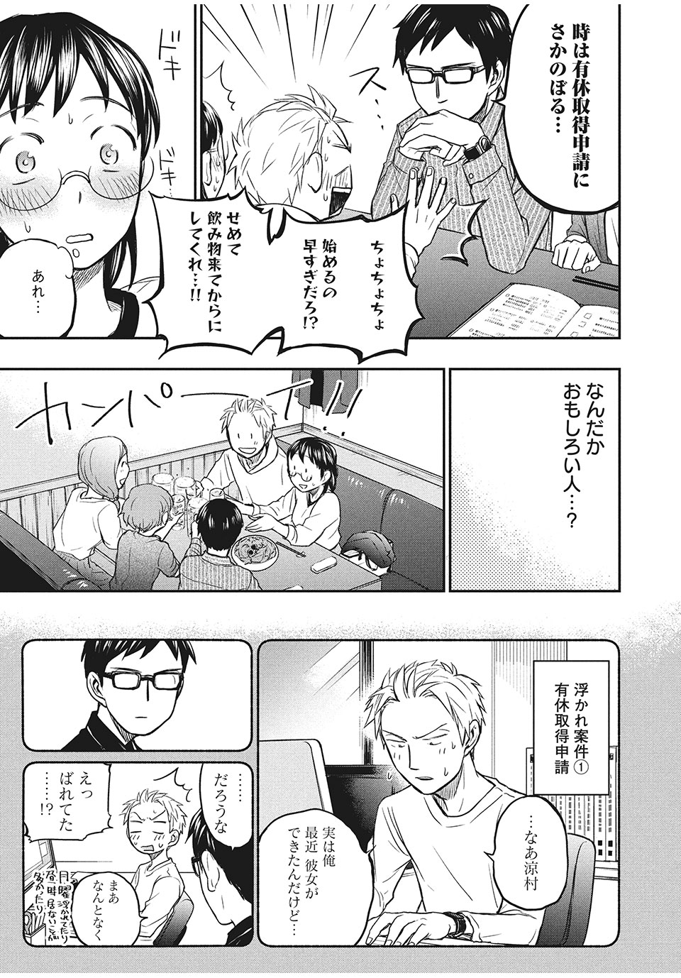 ASE TO SEKKEN - raw - Chapter 28 - https://jpdd.ccdd.to/JPDD/asetosekken/163697/1xbti10dij3.jpg