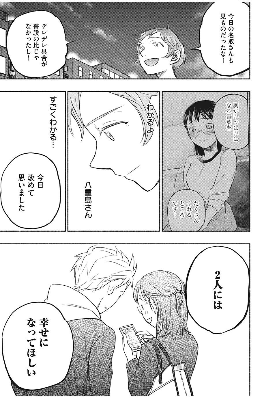 ASE TO SEKKEN - raw - Chapter 28 - https://jpdd.ccdd.to/JPDD/asetosekken/163697/axi4m3ixvzm.jpg