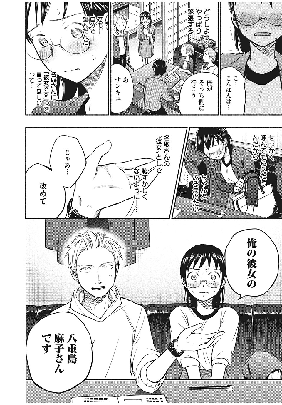 ASE TO SEKKEN - raw - Chapter 28 - https://jpdd.ccdd.to/JPDD/asetosekken/163697/jgtegoofnoi.jpg