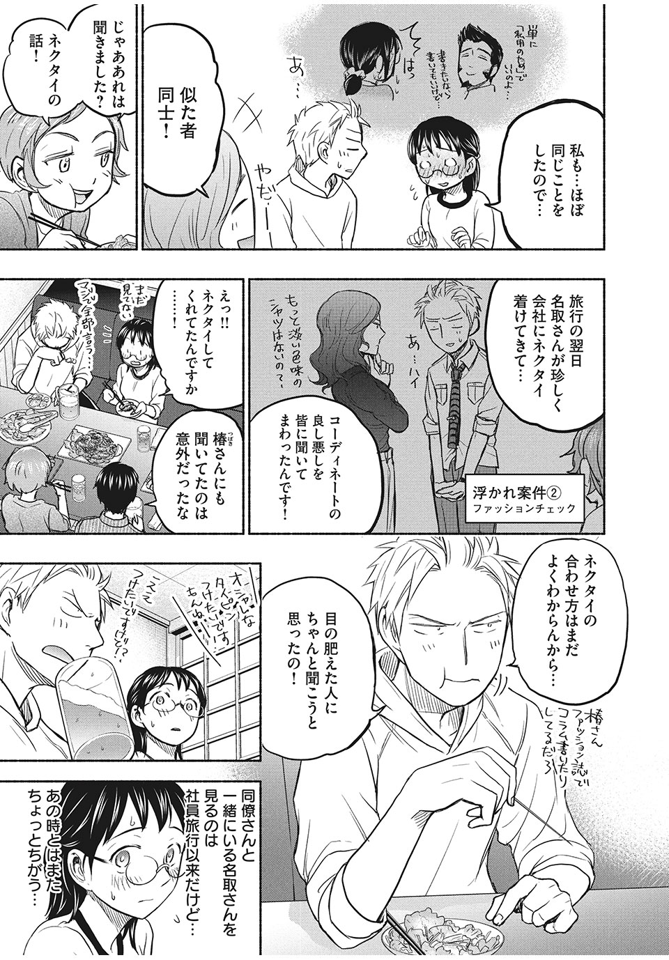 ASE TO SEKKEN - raw - Chapter 28 - https://jpdd.ccdd.to/JPDD/asetosekken/163697/k4prhexm1ux.jpg