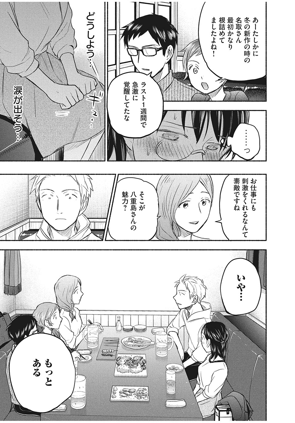 ASE TO SEKKEN - raw - Chapter 28 - https://jpdd.ccdd.to/JPDD/asetosekken/163697/loo0ree1blw.jpg