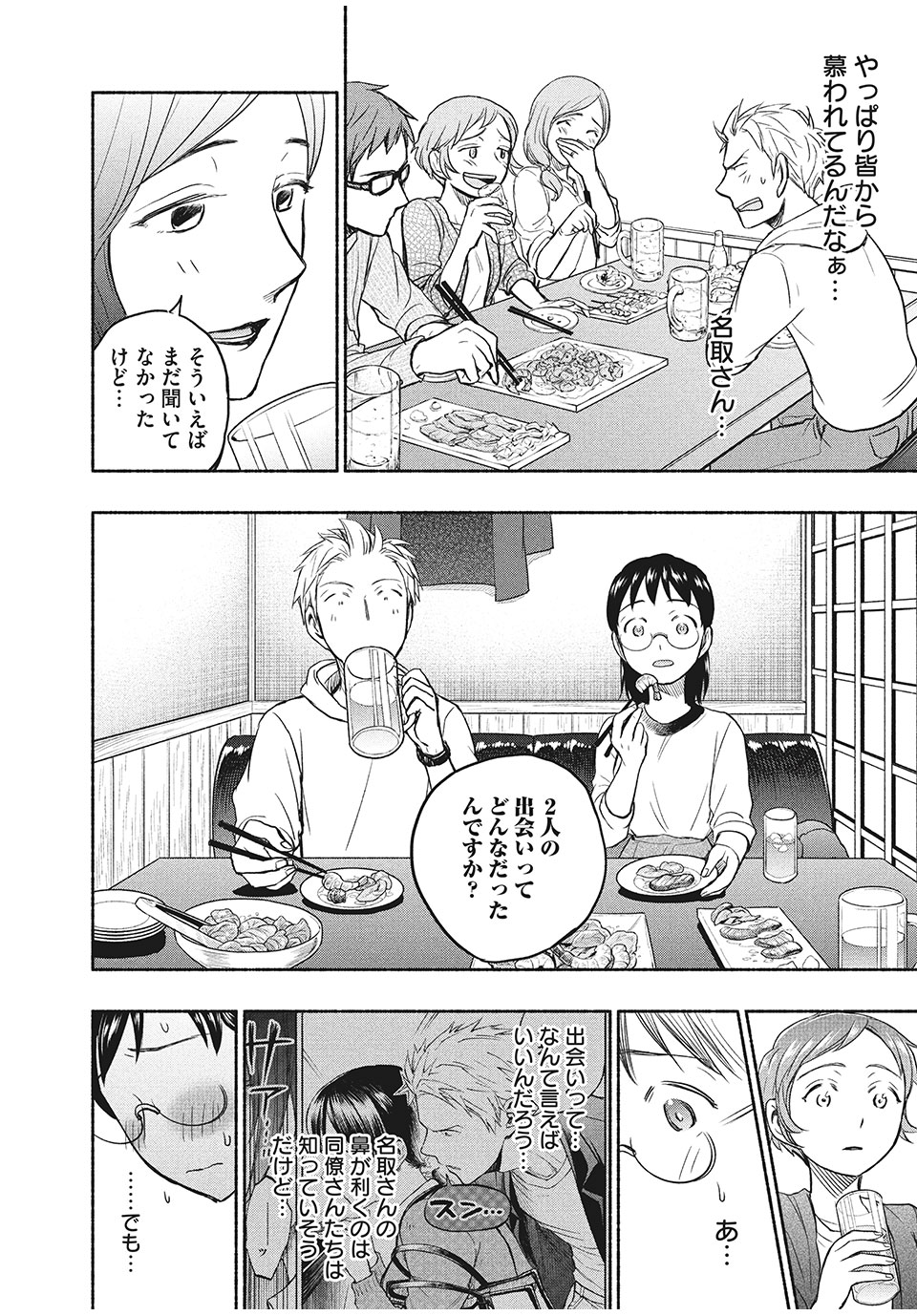 ASE TO SEKKEN - raw - Chapter 28 - https://jpdd.ccdd.to/JPDD/asetosekken/163697/mpewc444m4m.jpg
