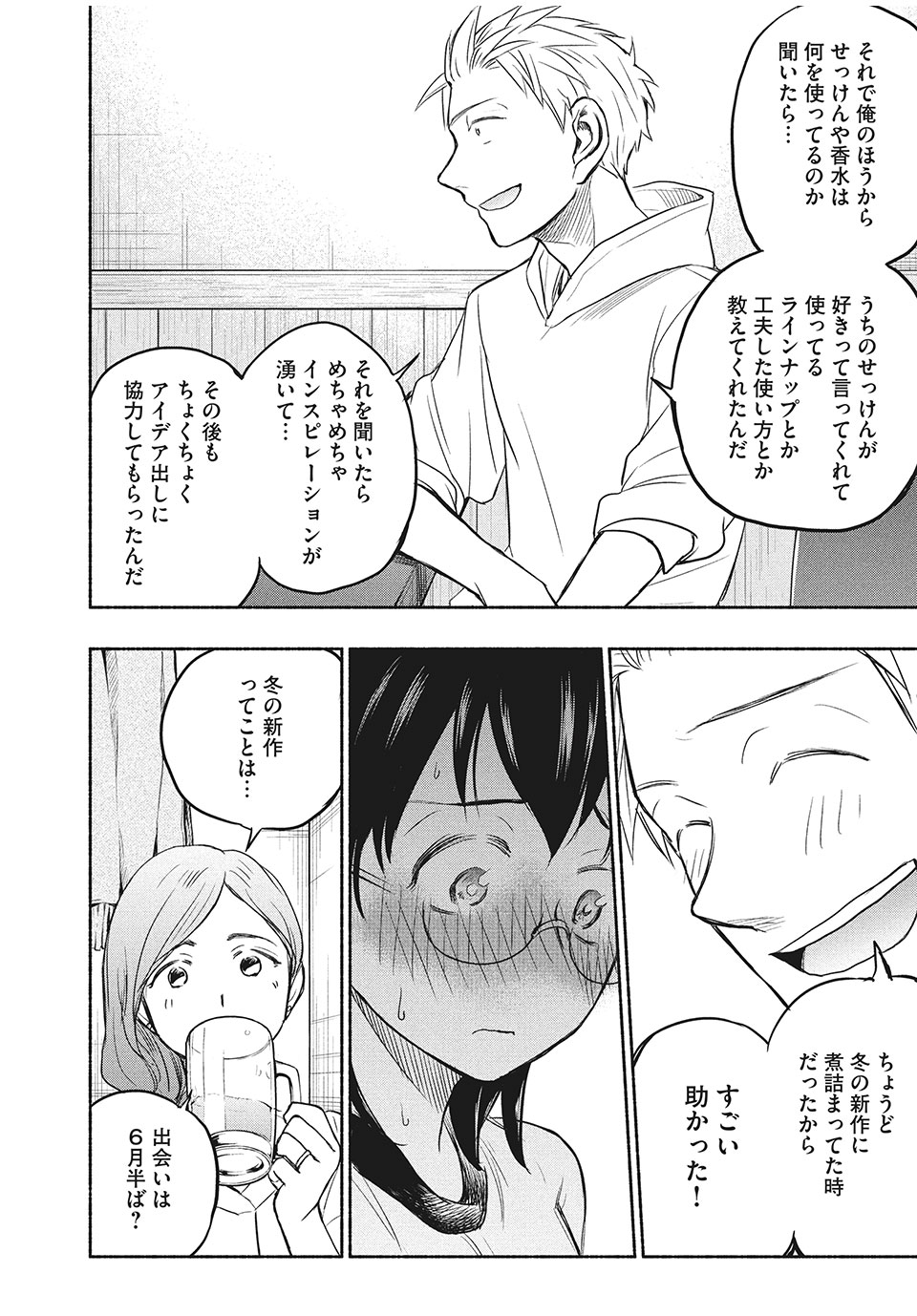 ASE TO SEKKEN - raw - Chapter 28 - https://jpdd.ccdd.to/JPDD/asetosekken/163697/ohrdyvzxv5b.jpg
