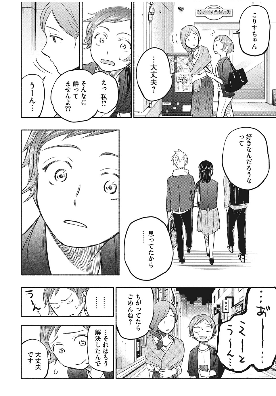 ASE TO SEKKEN - raw - Chapter 28 - https://jpdd.ccdd.to/JPDD/asetosekken/163697/p1x1kz1depn.jpg