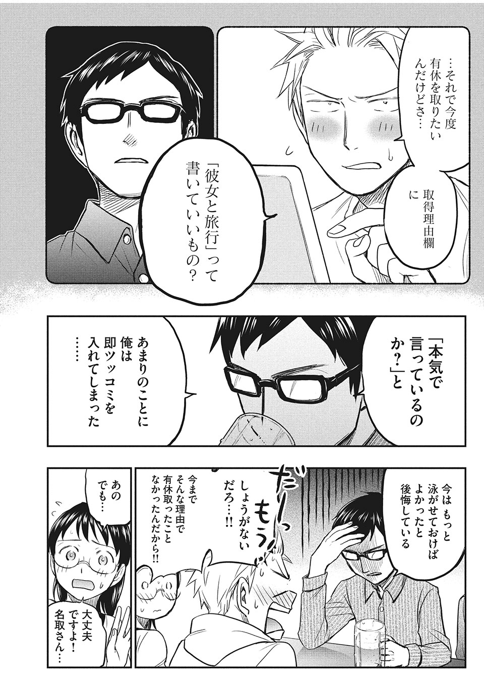 ASE TO SEKKEN - raw - Chapter 28 - https://jpdd.ccdd.to/JPDD/asetosekken/163697/pa0tbqrvqia.jpg
