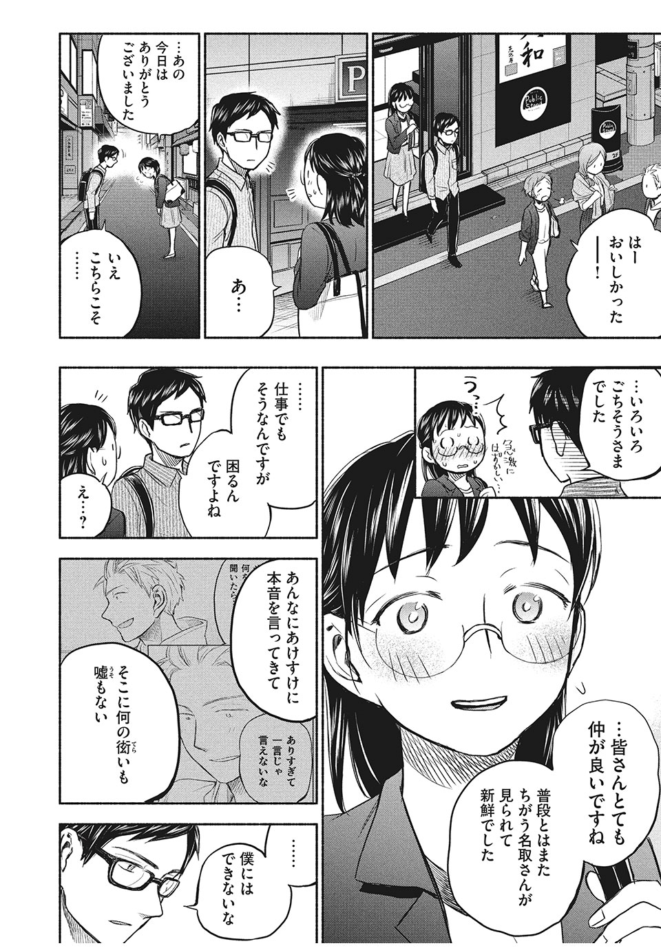 ASE TO SEKKEN - raw - Chapter 28 - https://jpdd.ccdd.to/JPDD/asetosekken/163697/ppxbisnkthl.jpg
