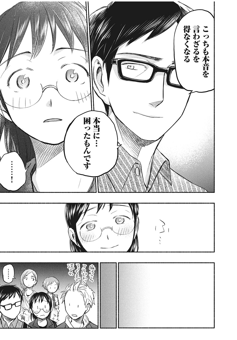 ASE TO SEKKEN - raw - Chapter 28 - https://jpdd.ccdd.to/JPDD/asetosekken/163697/xhhmmc1s5t1.jpg